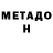 Метадон кристалл CK channel